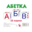 Зображення Абетка. Демонстраційні картки