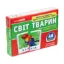 Зображення Світ тварин. Набір карток із малюнками