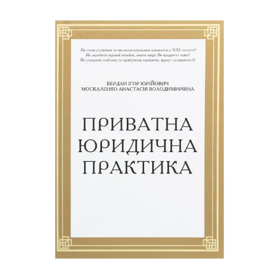 Зображення Приватна юридична практика