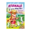 Зображення Аплікації для малят. Корова