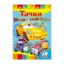 Зображення Вчимо транспорт. Тачки
