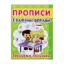 Зображення Прописи. Графічні вправи. Тренуємо пальчики