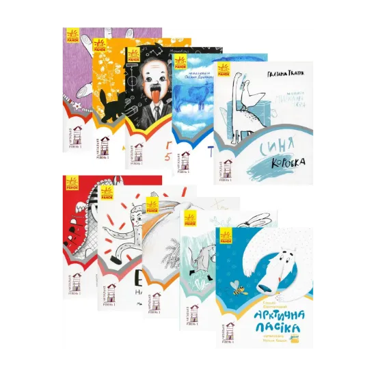 Зображення Читальня. Рівень 1 (комплект із 10 книг)