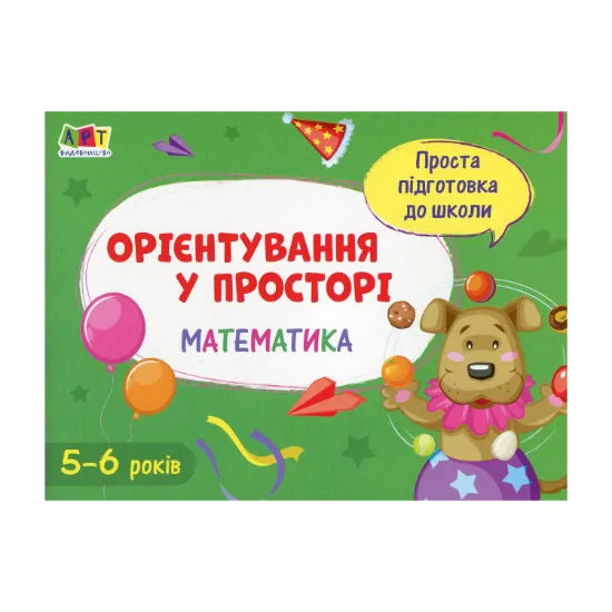 Зображення Математика. Орієнтування у просторі