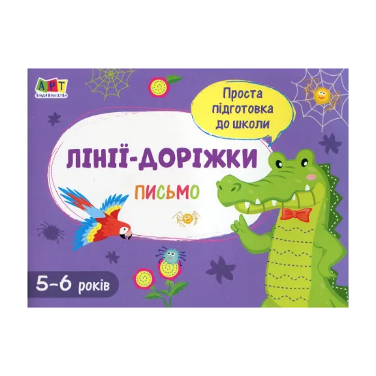 Зображення Письмо. Лінії-доріжки