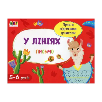 Зображення Письмо. У лініях