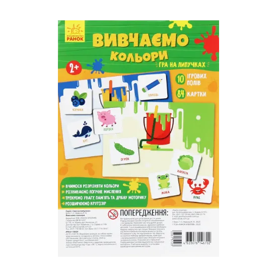 Зображення Вивчаємо кольори