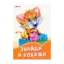 Зображення Помаранчеві книжки. Знайди й покажи