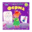 Зображення Книжка-іграшка. Ферма