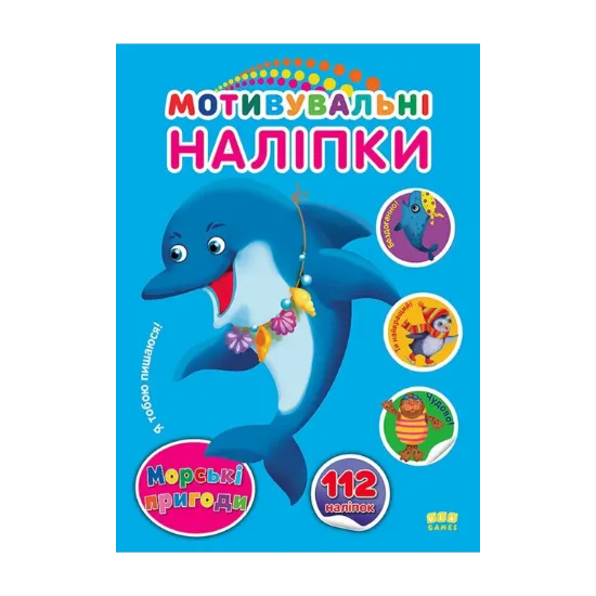 Зображення Мотивувальні наліпки. Морські пригоди