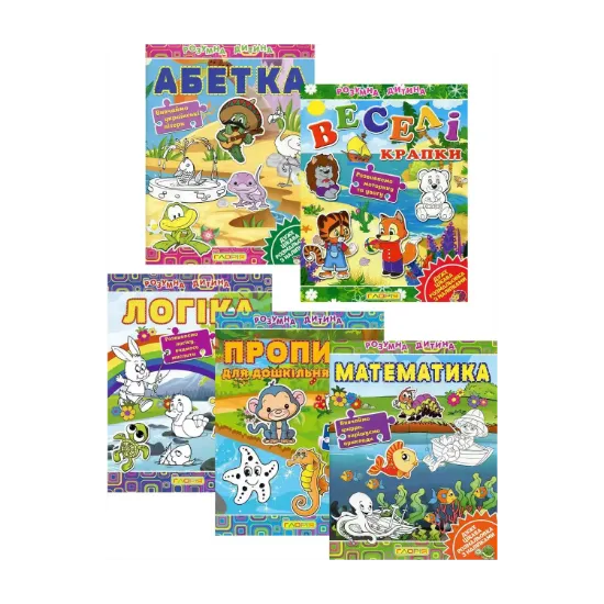 Зображення Розумна дитина (комплект із 5 книг)