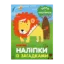 Зображення В Африці. Наліпки із загадками