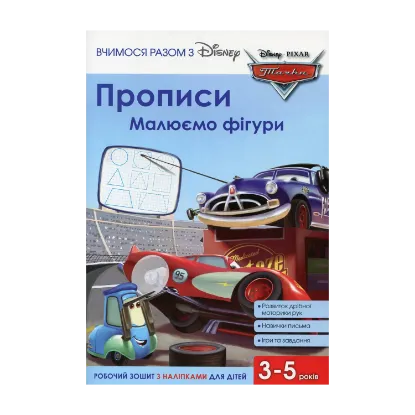 Зображення Прописи. Малюємо фігури