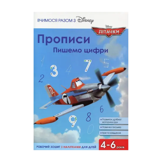 Зображення Прописи. Пишемо цифри