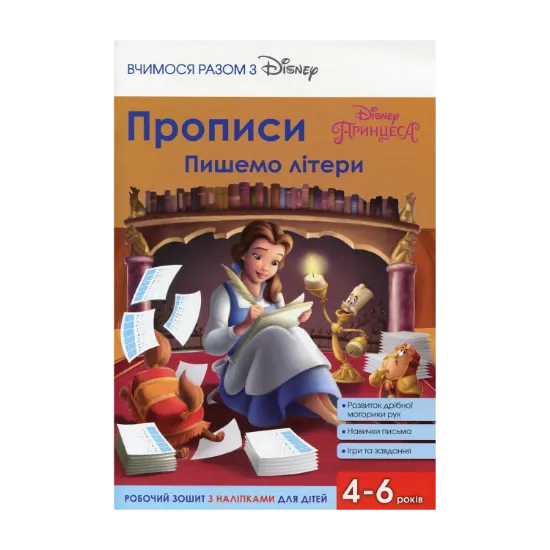 Зображення Прописи. Пишемо літери