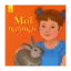 Зображення Улюбленому малюкові. Мої потішки