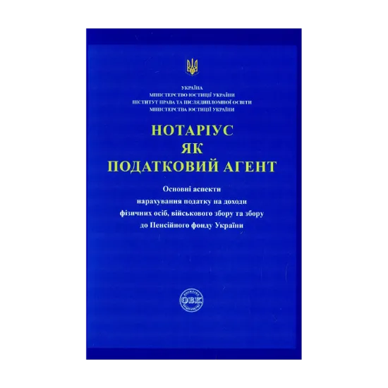 Зображення Нотаріус як податковий агент