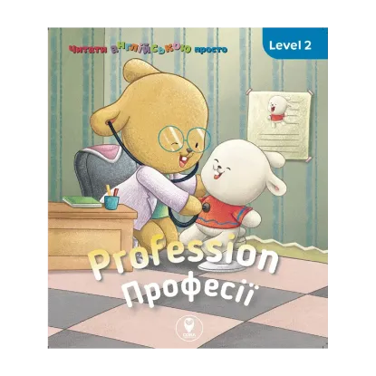 Зображення Profession. Професії. Level 2