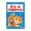 Зображення Хто як говорить