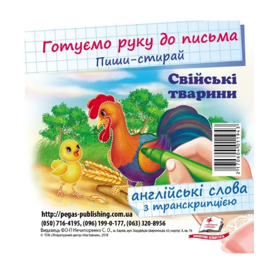 Зображення Свійські тварини. Набори карток