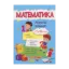 Зображення Математичний літній зошит. Із 1-го в 2-й клас
