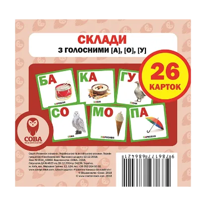Зображення Склади з голосними [а], [о], [у]