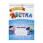 Зображення Абетка. Зошит-тренажер