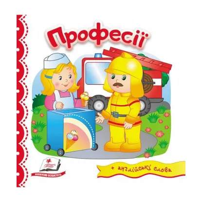 Зображення Професії