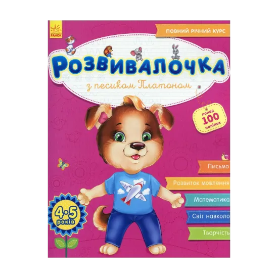Зображення Розвивалочка з песиком Платоном