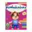 Зображення Розвивалочка з песиком Платоном