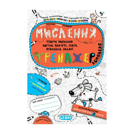 Зображення Мислення. Комплекс