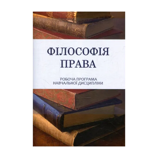 Зображення Філософія права