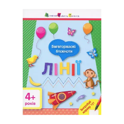 Зображення Лінії. Багаторазові блокноти