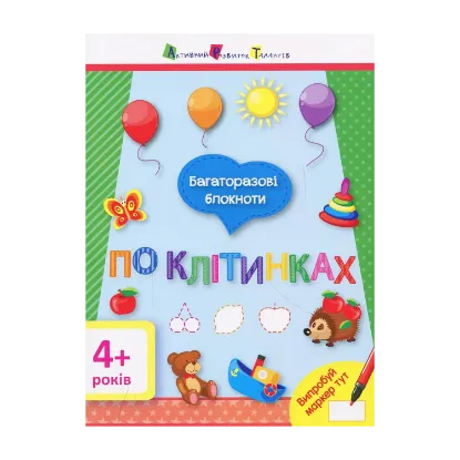Зображення По клітинках. Багаторазові блокноти