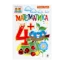 Зображення Математика. 4+