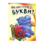 Зображення На що схожі букви?
