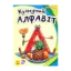 Зображення Кумедний алфавіт