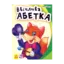 Зображення Ввічлива абетка