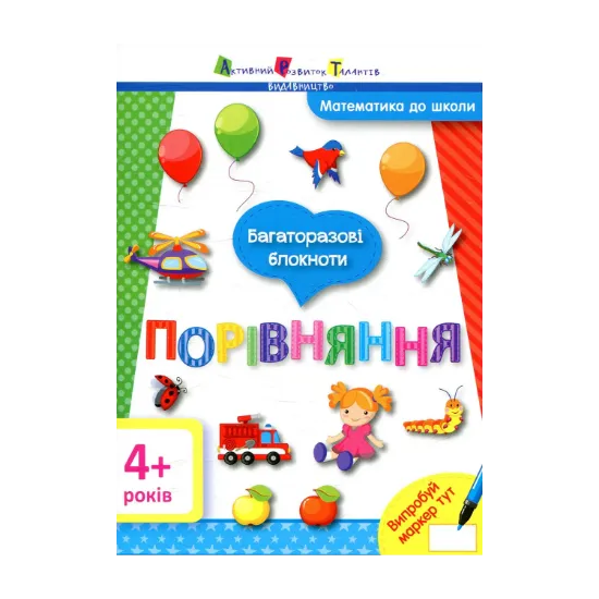 Зображення Багаторазові блокноти. Порівняння