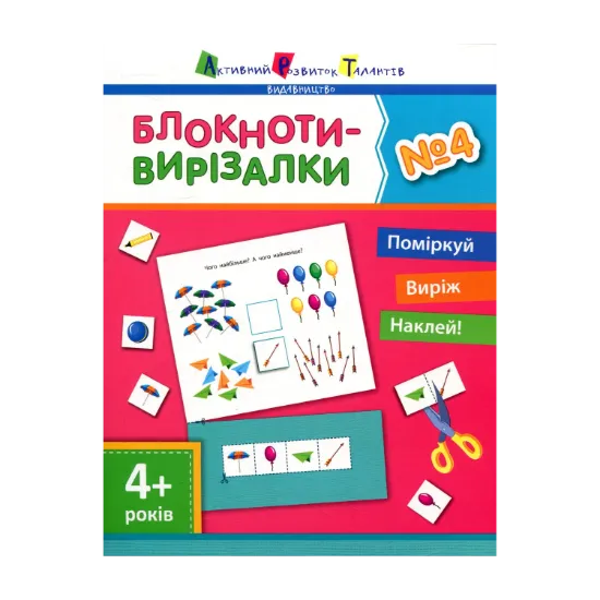 Зображення Блокноти-вирізалки №4