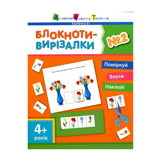 Зображення Блокноти-вирізалки №2