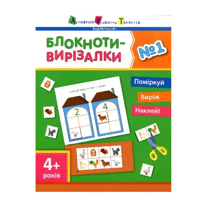 Зображення Блокноти-вирізалки №1