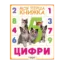 Зображення Цифри. Моя перша книжка