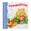 Зображення Порiвняння