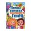 Зображення Перша книжка маленького генія