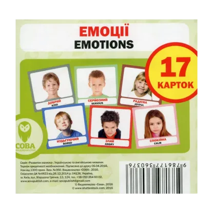 Зображення Емоції / Emotions. 17 карток