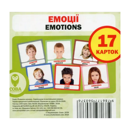 Зображення Емоції / Emotions. 17 карток