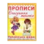 Зображення Прописи. Списування текстів. Українська мова