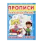 Зображення Прописи. Українська мова. Розвиваюча абетка
