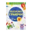 Зображення Рахуємо граючи 5+
